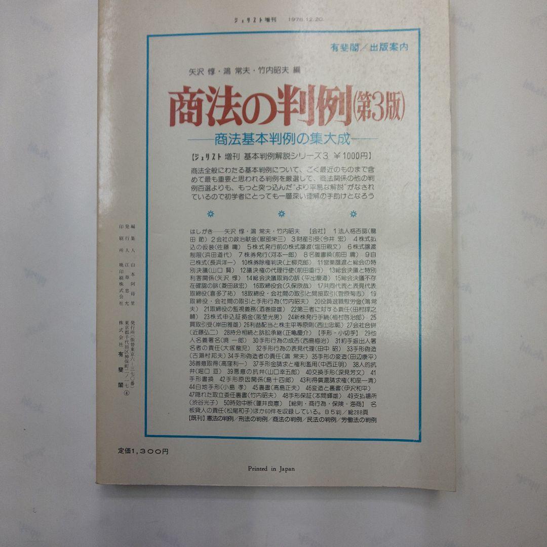 商法の争点 増刊