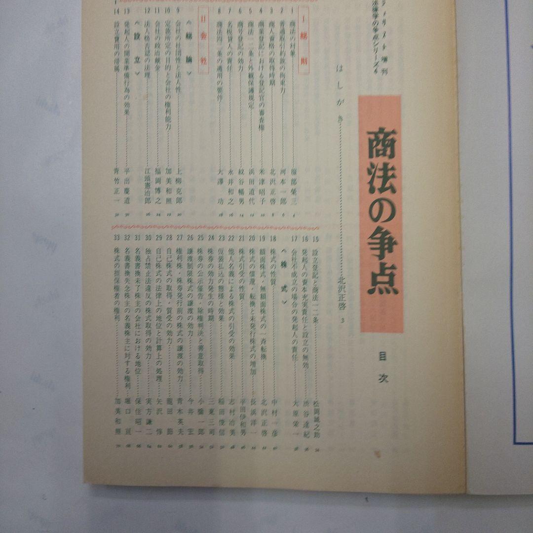 商法の争点 増刊