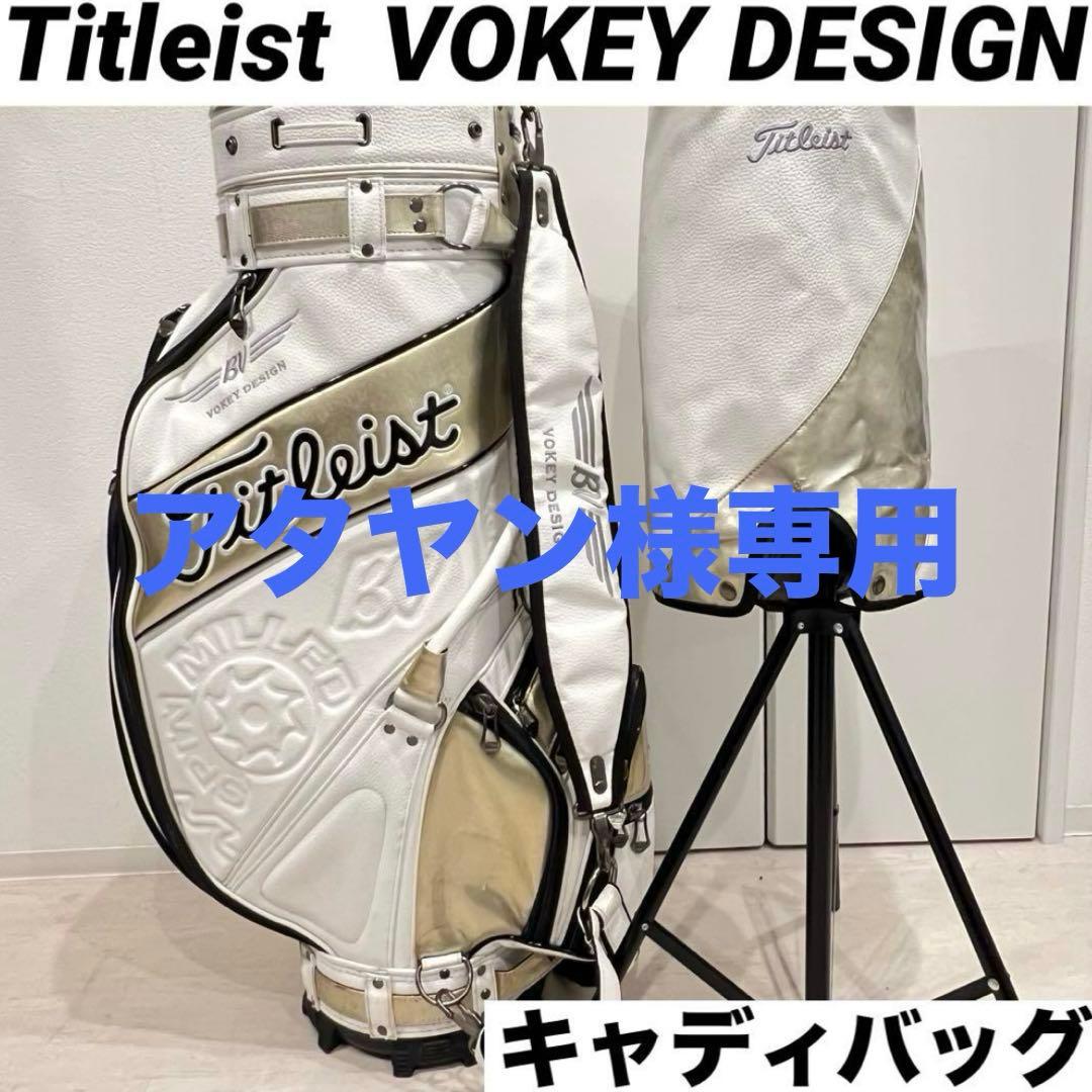 Titleist タイトリスト VOKEY DESIGNボーケイ キャディバッグ
