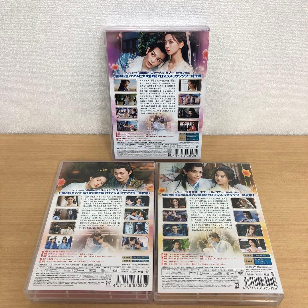 専用 M0114A 七時吉祥 エンドレス・ラブ DVD BOX 3巻セット 全話