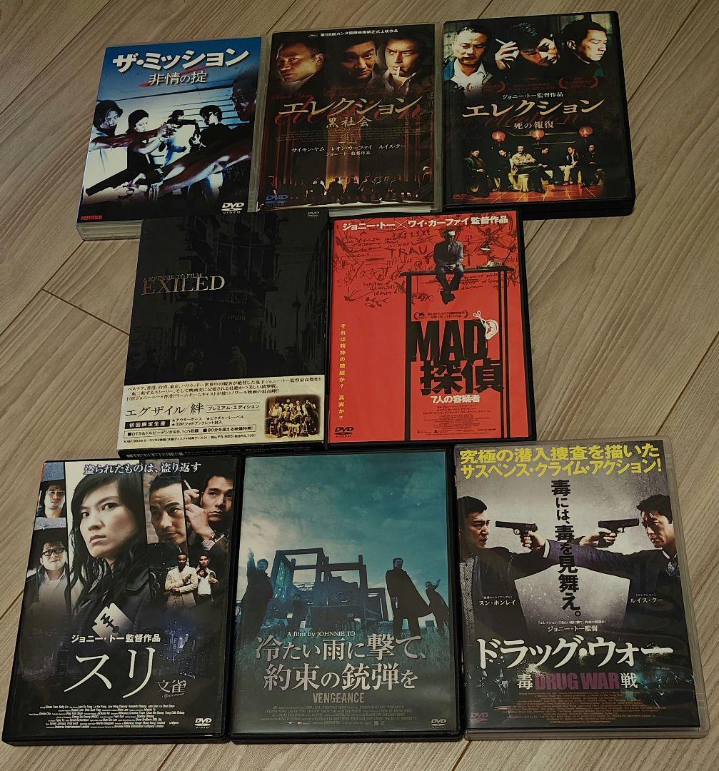 ジョニー・トー監督作DVD8本セット