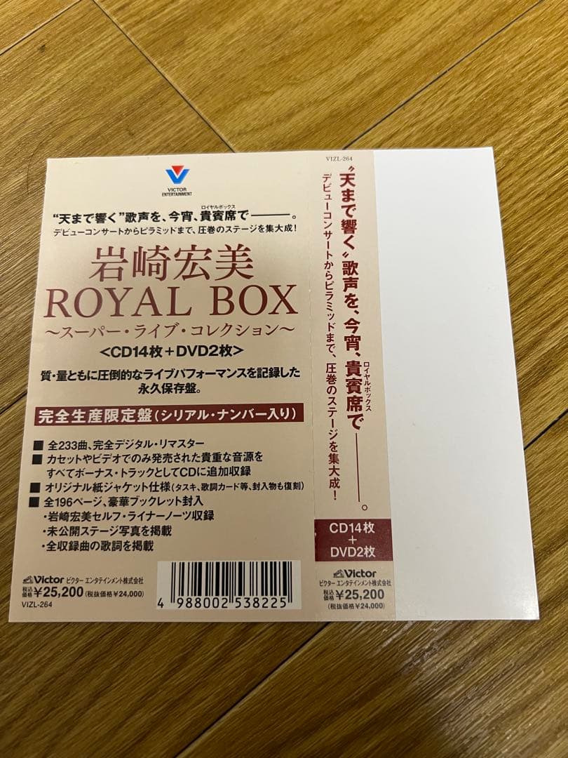 岩崎宏美　 BOX スーパーライブコレクション