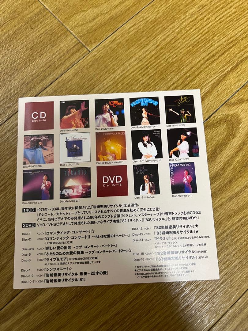 岩崎宏美　 BOX スーパーライブコレクション