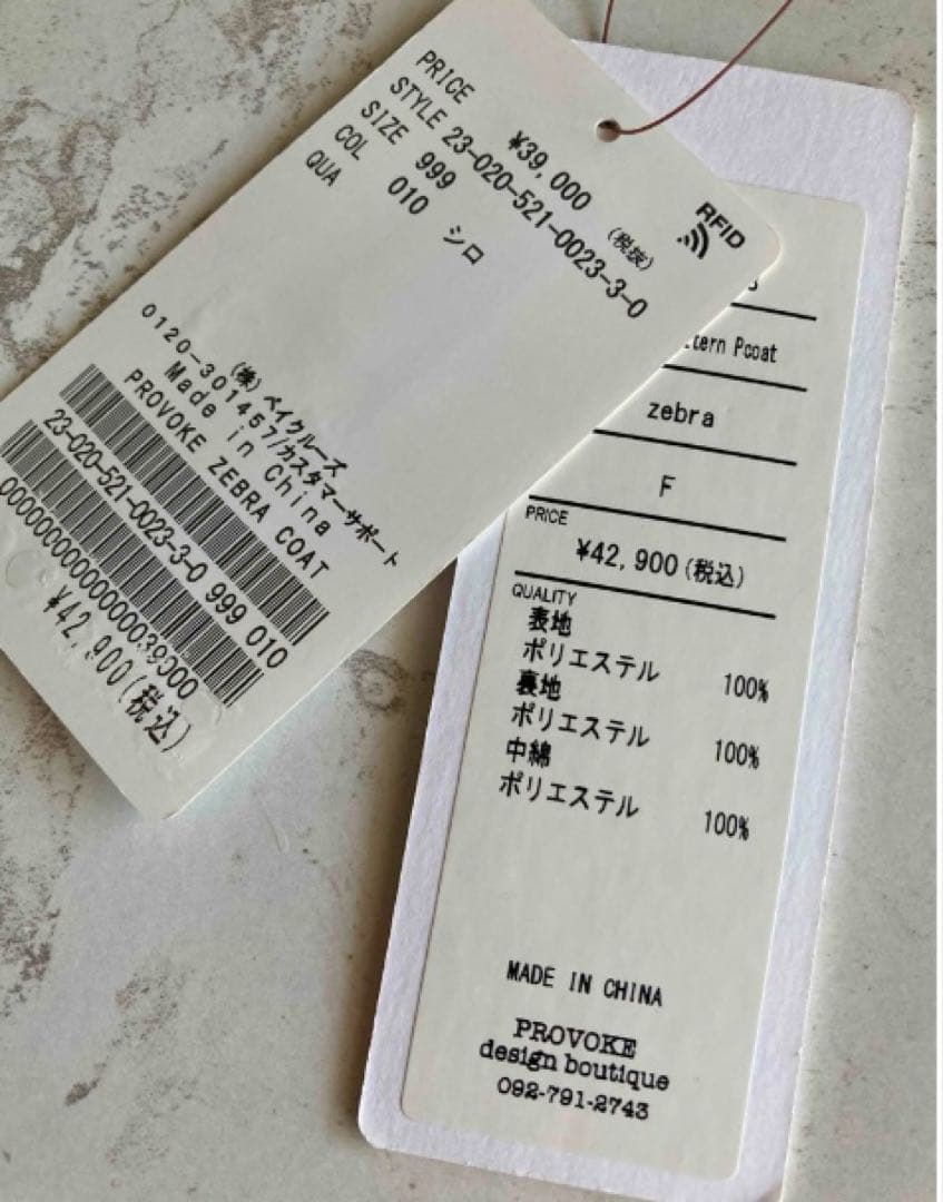 冬物バーゲン8/20までの売り尽くし‼️provoke ゼブラコート美品タグ有り