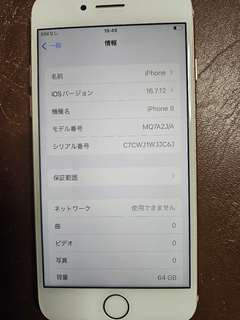 iPhone 8 64GB ジャンク扱い