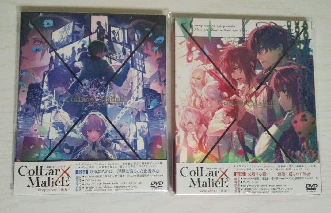劇場版Collar×Malice 劇場限定版 DVD 2点セット