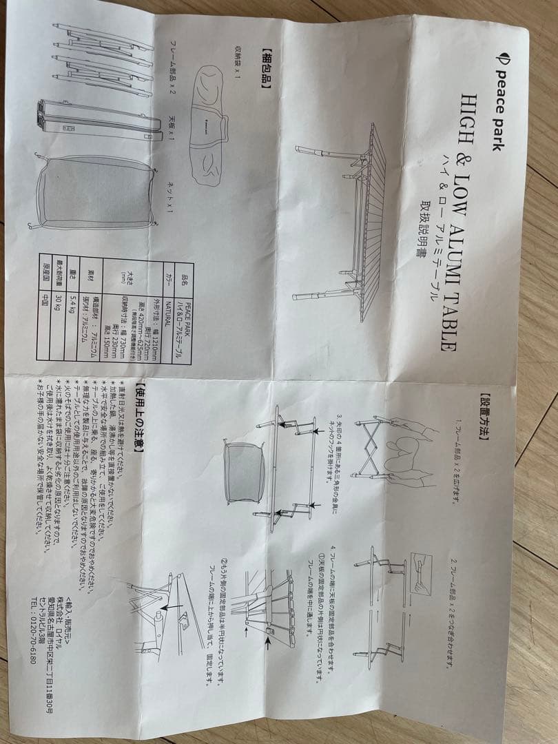 peace park ハイアンドロウアルミテーブル