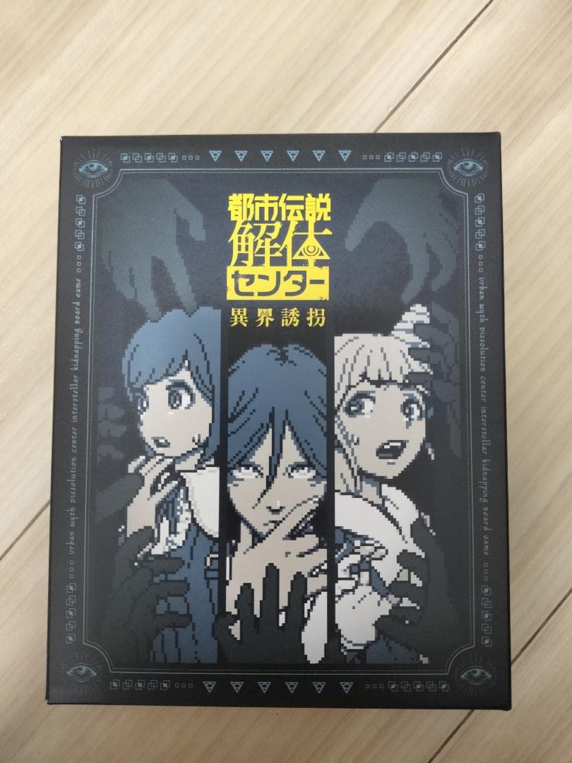 Switch 都市伝説解体センター 調査員限定スペシャルセット　限定版