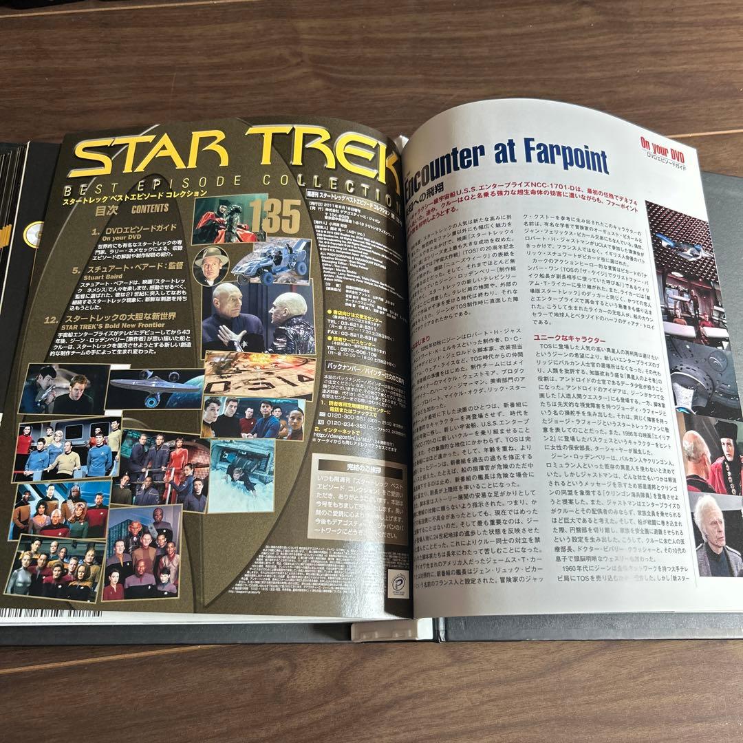 スタートレック　ベストエピソードコレクション　コンプリートセット