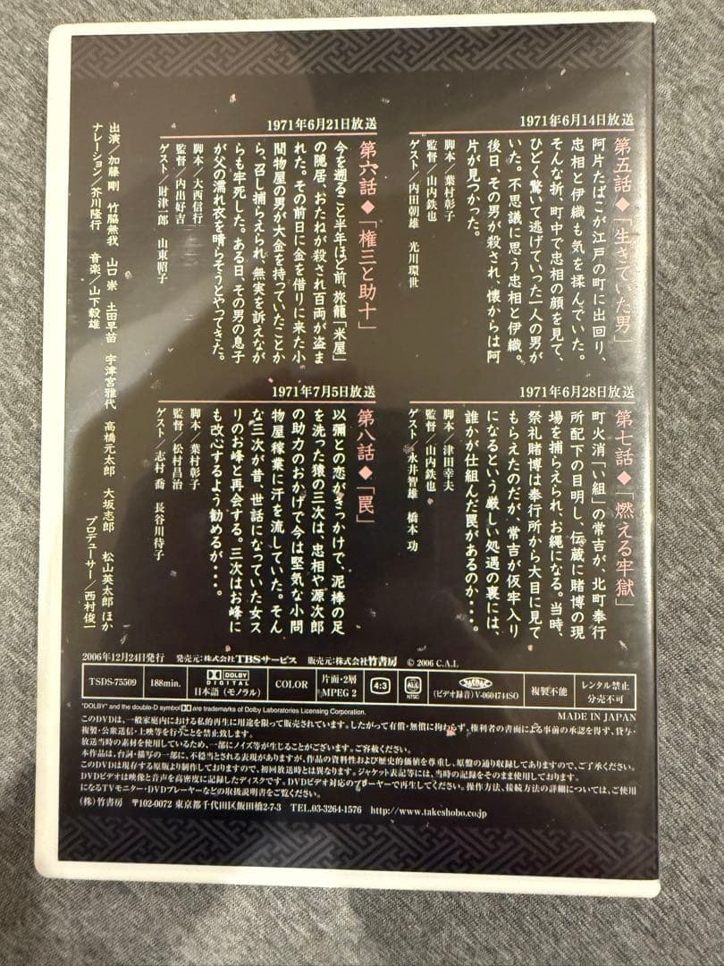 【送料込】大岡越前第二部 のDVD 7枚組（1話〜28話）