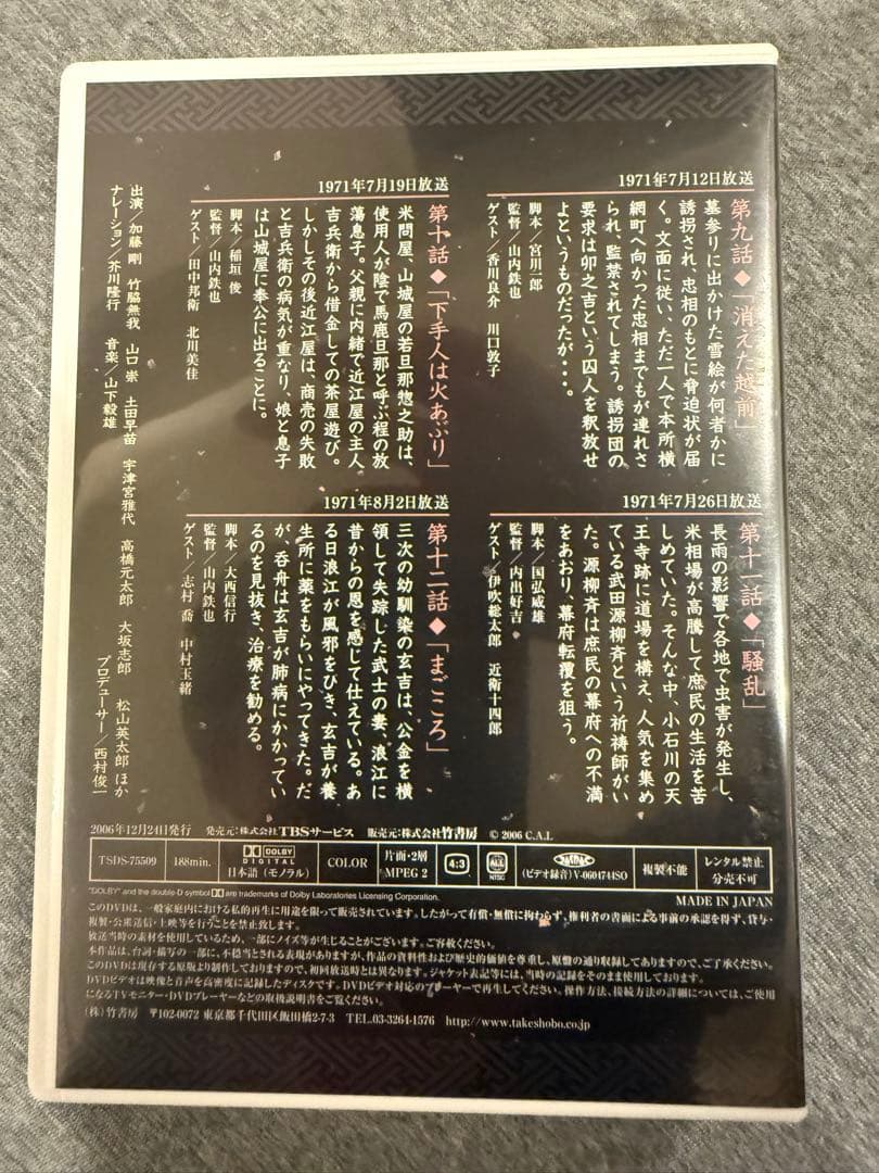 【送料込】大岡越前第二部 のDVD 7枚組（1話〜28話）