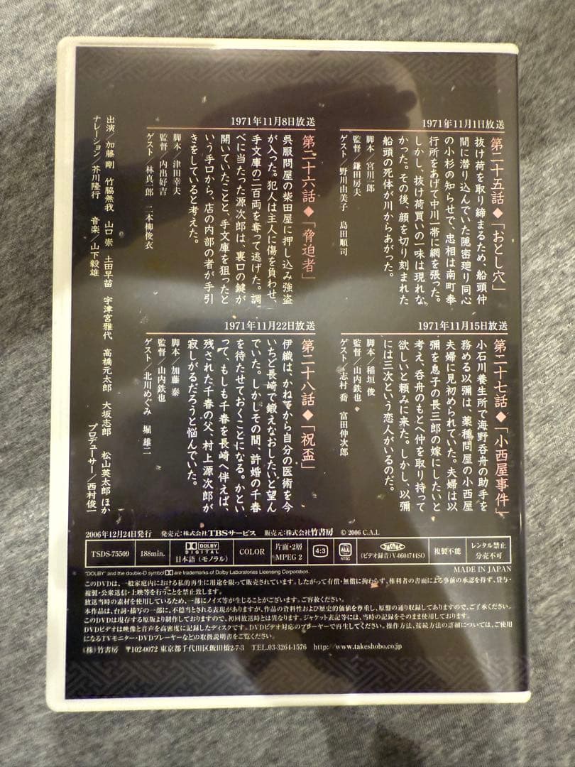 【送料込】大岡越前第二部 のDVD 7枚組（1話〜28話）