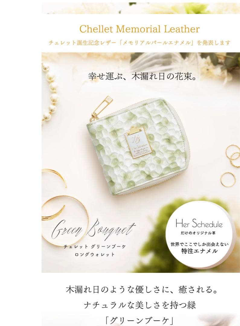 【美品】HerSchedule 木漏れ日の花束グリーンブーケ二つ折り財布