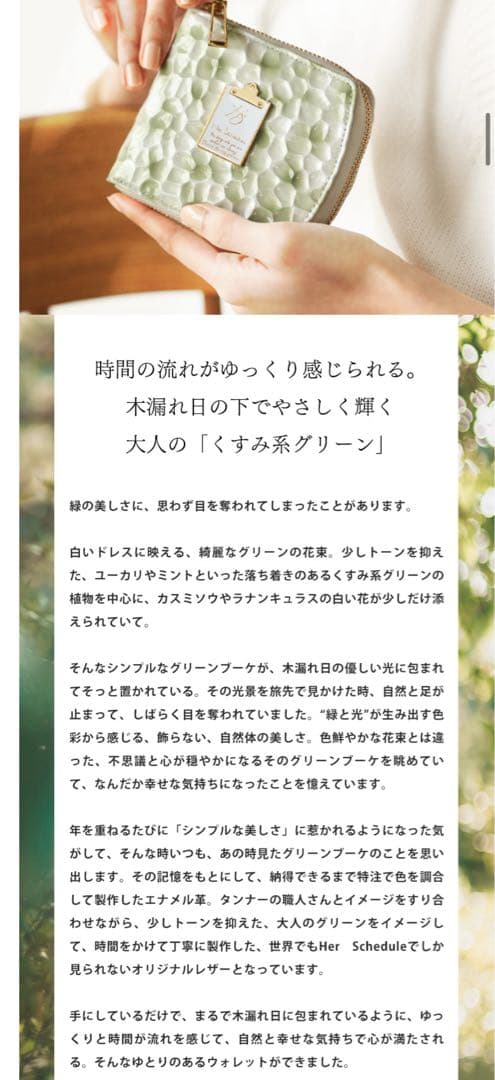 【美品】HerSchedule 木漏れ日の花束グリーンブーケ二つ折り財布