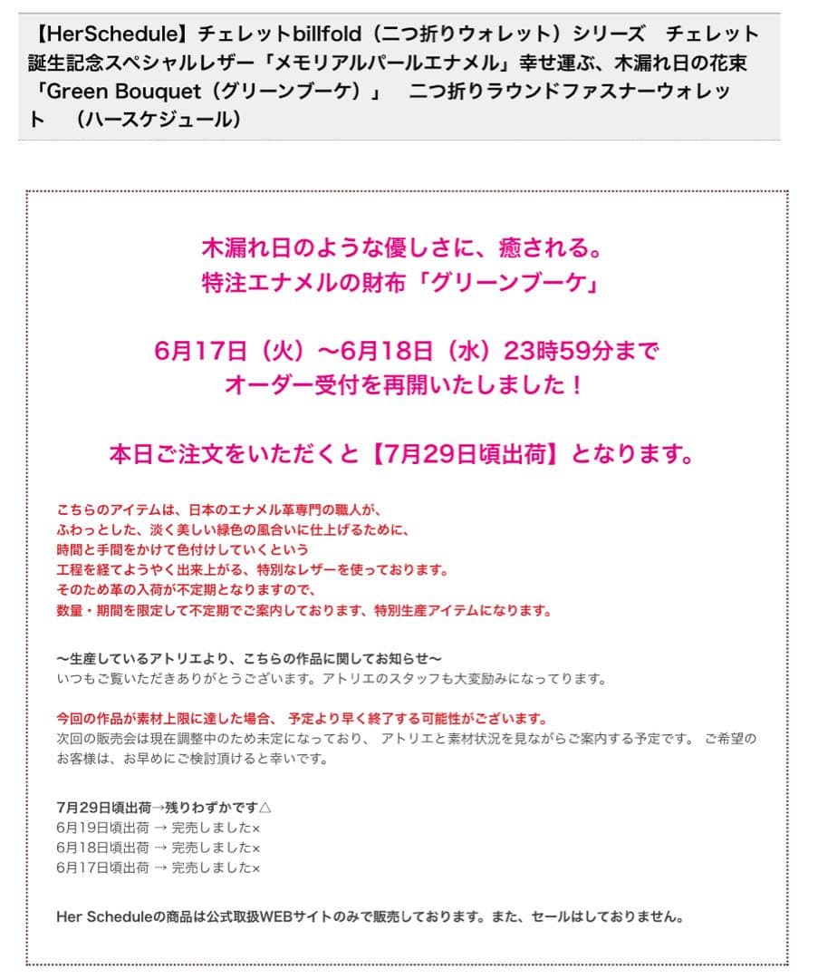 【美品】HerSchedule 木漏れ日の花束グリーンブーケ二つ折り財布