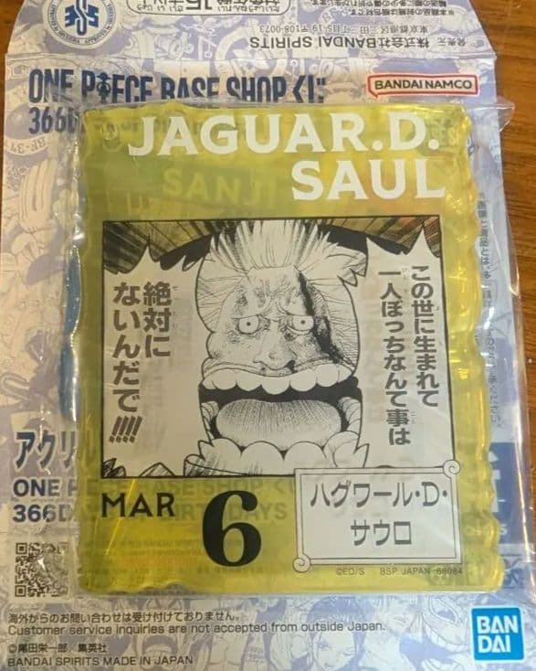 ワンピースベースショップ 一番くじ ニコ・ロビン&サウロ