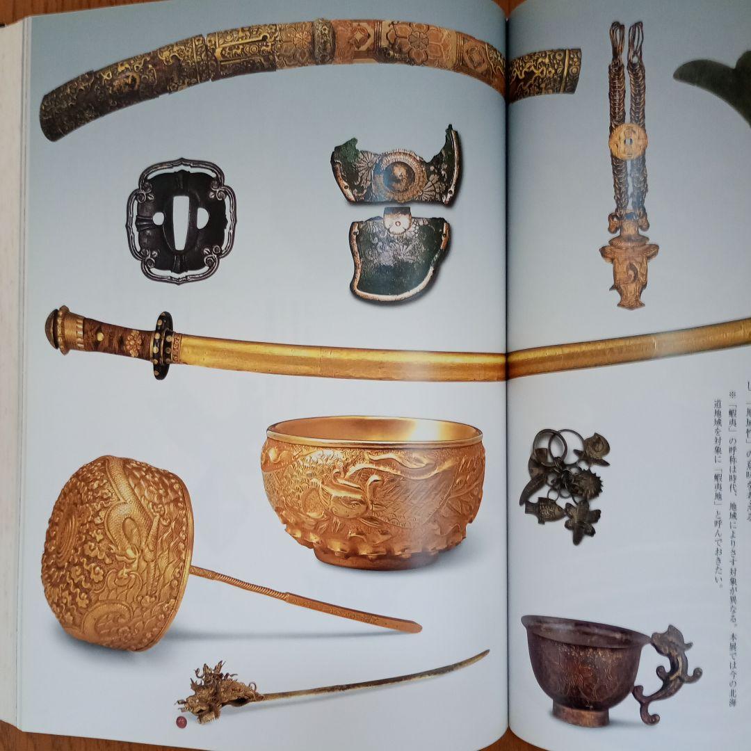 金色のかざり 特別展カタログ