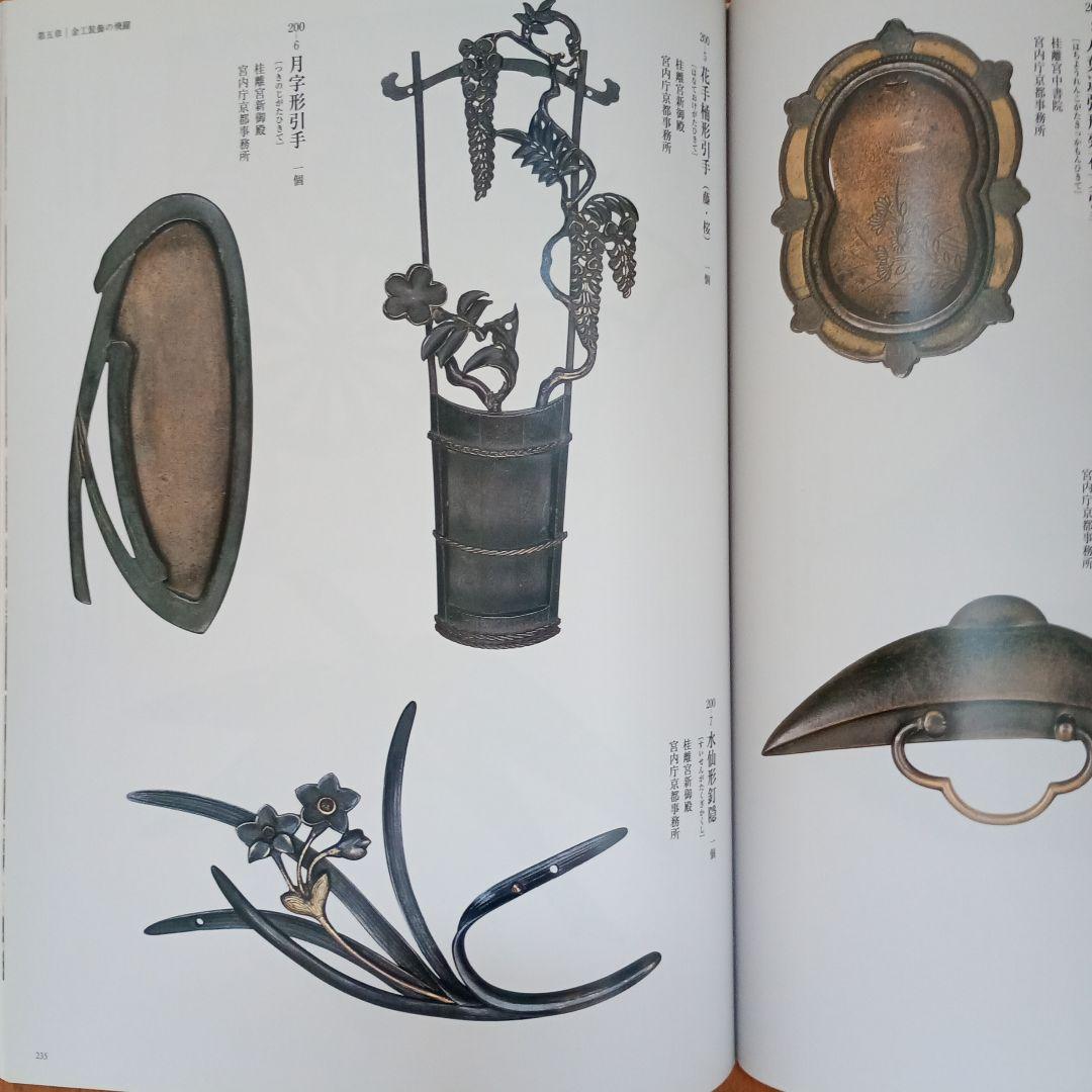 金色のかざり 特別展カタログ