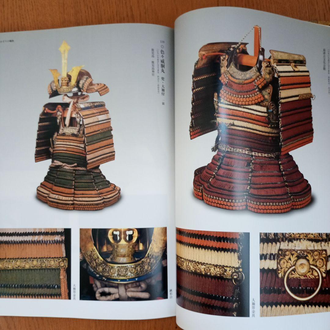 金色のかざり 特別展カタログ