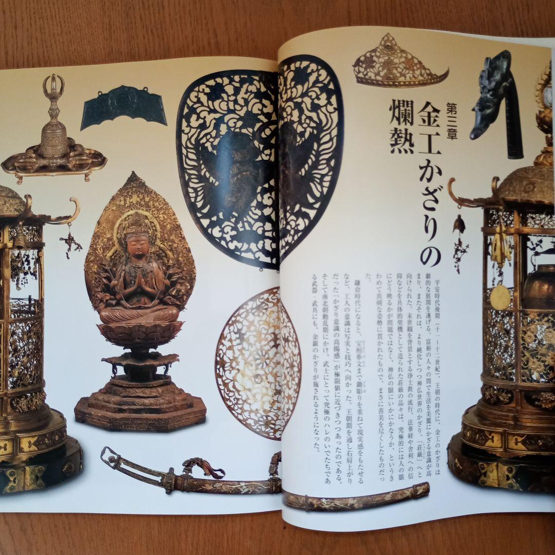 金色のかざり 特別展カタログ