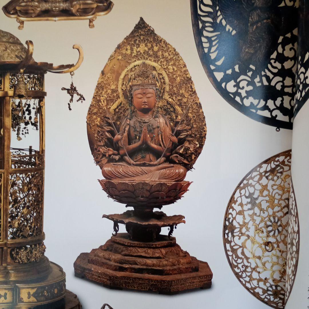 金色のかざり 特別展カタログ