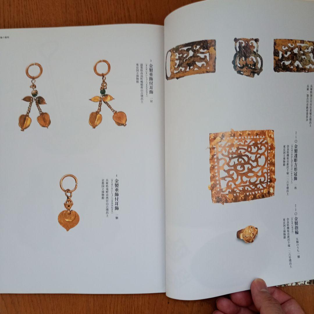 金色のかざり 特別展カタログ