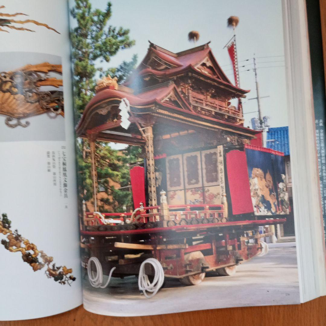 金色のかざり 特別展カタログ