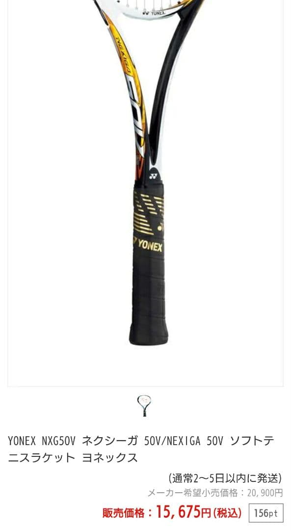 【超美品】ヨネックス　ソフト　テニス　ラケット　◎値下げ依頼、交渉歓迎