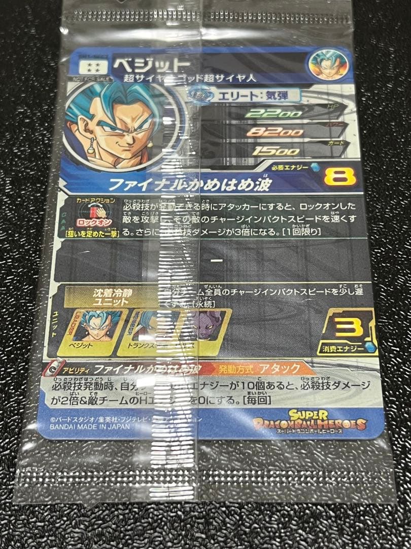 スーパードラゴンボールヒーローズ SH1-SEC2 ベジット パラレル 未開封
