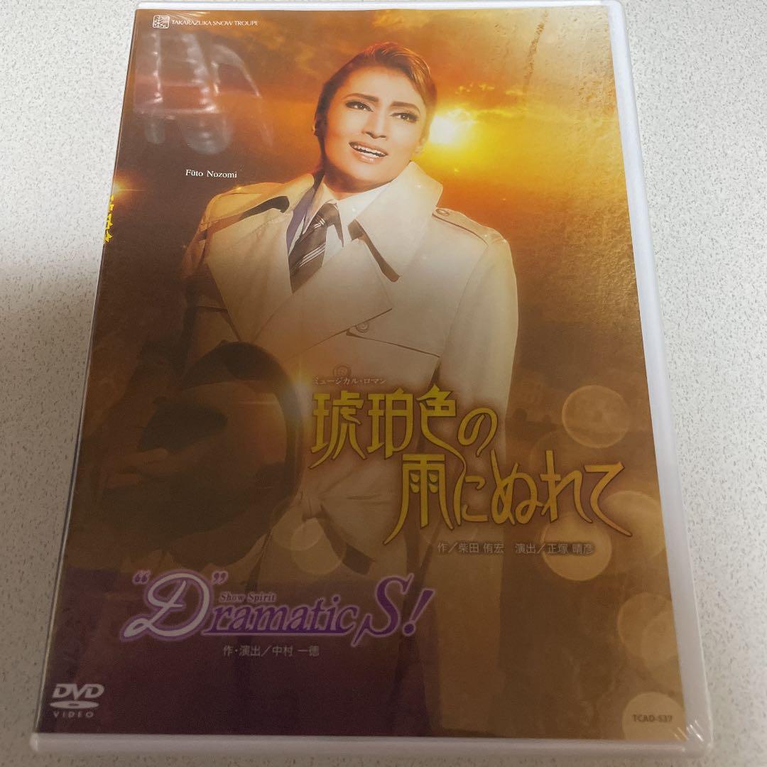 雪組 全国ツアー公演 琥珀色の雨にぬれて DVD 宝塚 望海風斗 真彩希帆