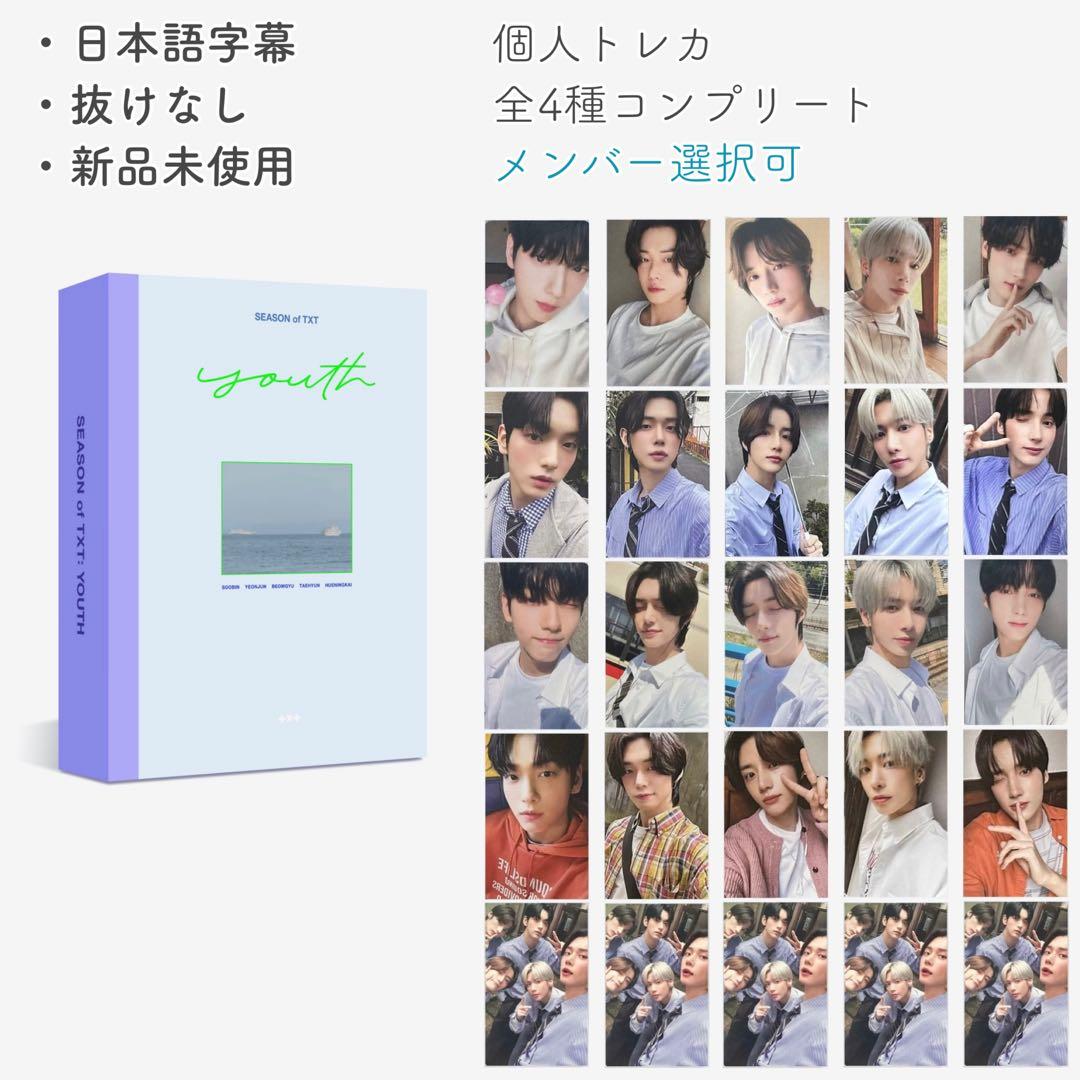 [新品][限定]【TXT】Season of TXT:YOUTH [GB特典付]