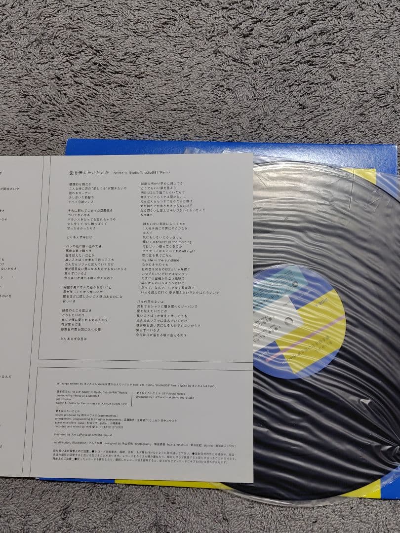 あいみょん　愛を伝えたいだとか　レコード　12inc