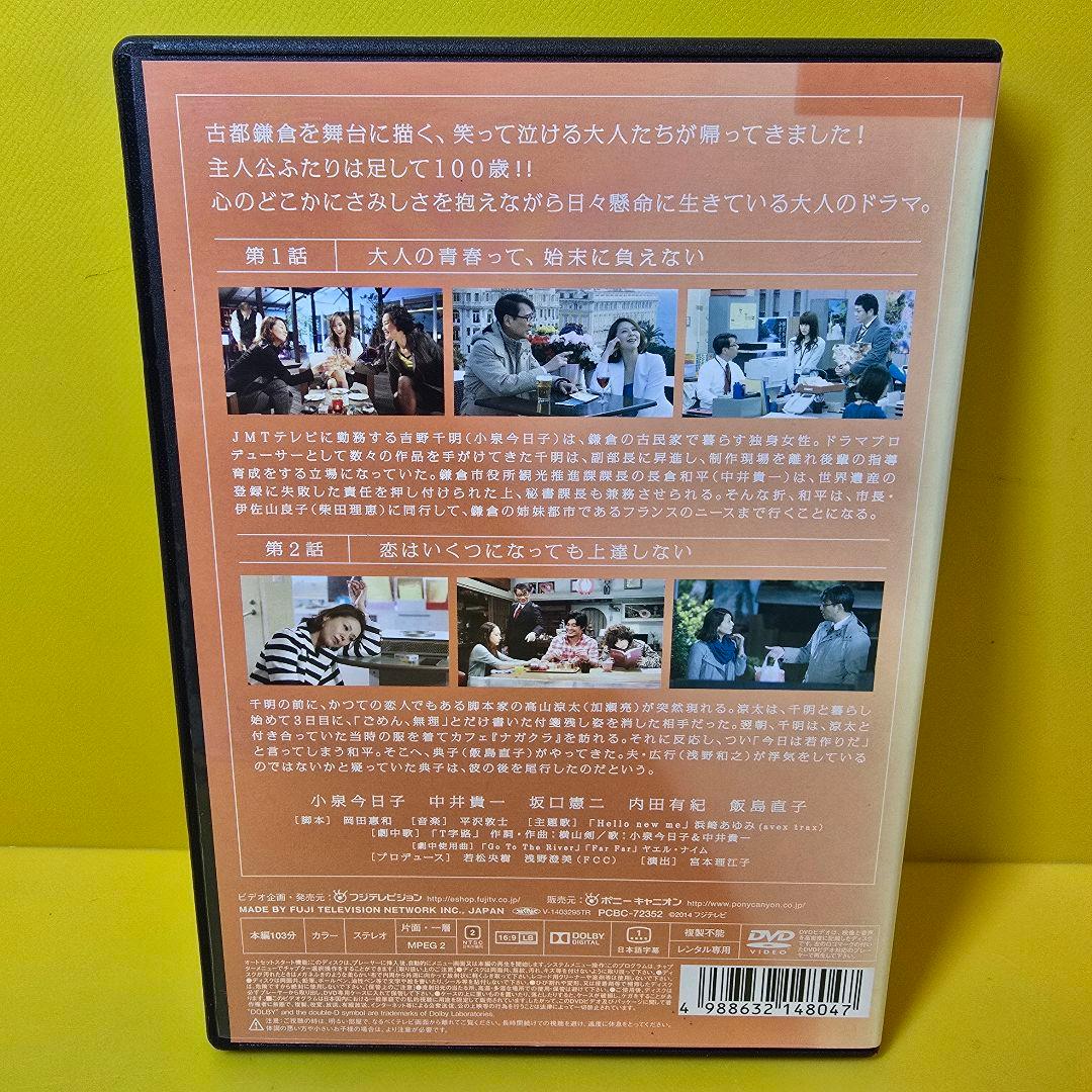 新品ケース交換済み　続・最後から二番目の恋 DVD6巻セット