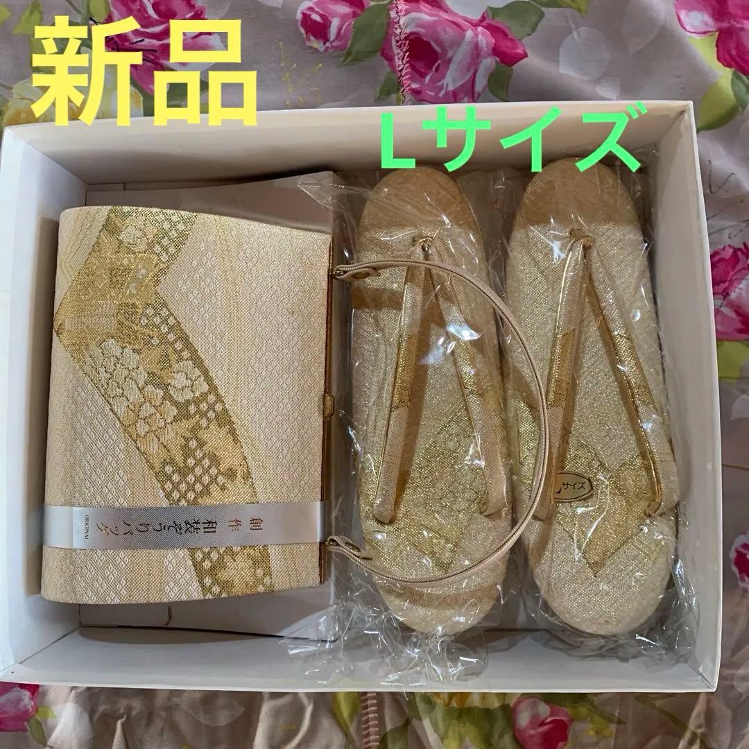 ☆新品Lサイズ 草履 ＆和装バックセット 金色模様 未使用品