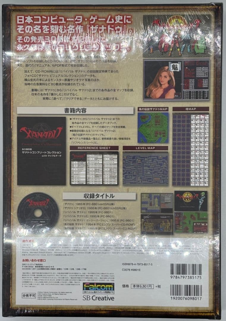 【未開封】ザナドゥ コンプリートコレクション with マップ&データ