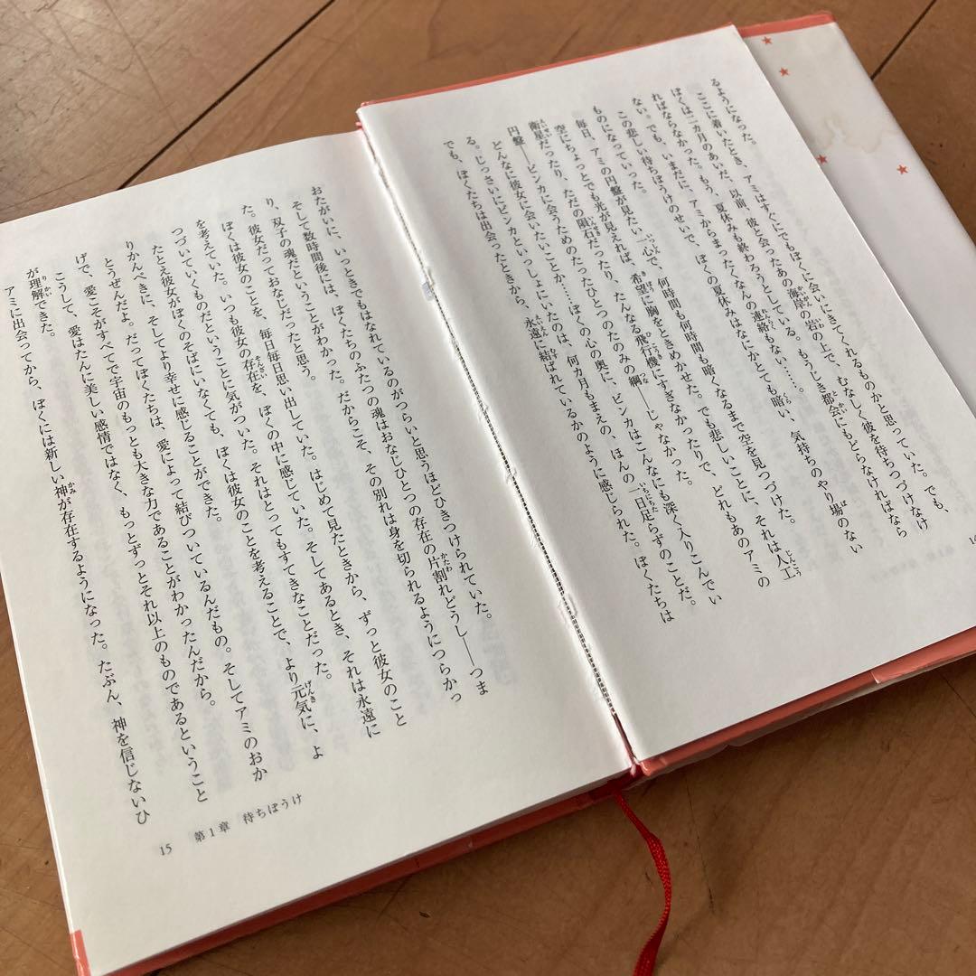 アミ小さな宇宙人 エンリケ・バリオス　3冊セット 単行本 新書 戻ってきた 3度