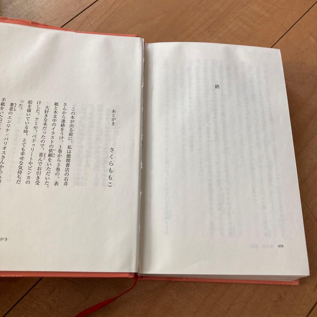 アミ小さな宇宙人 エンリケ・バリオス　3冊セット 単行本 新書 戻ってきた 3度