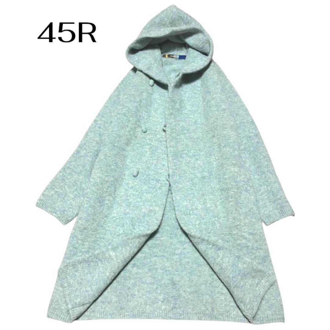 45R BADOU-R アルパカ フード ニット　縮絨ロングコート　ふわふわ起毛