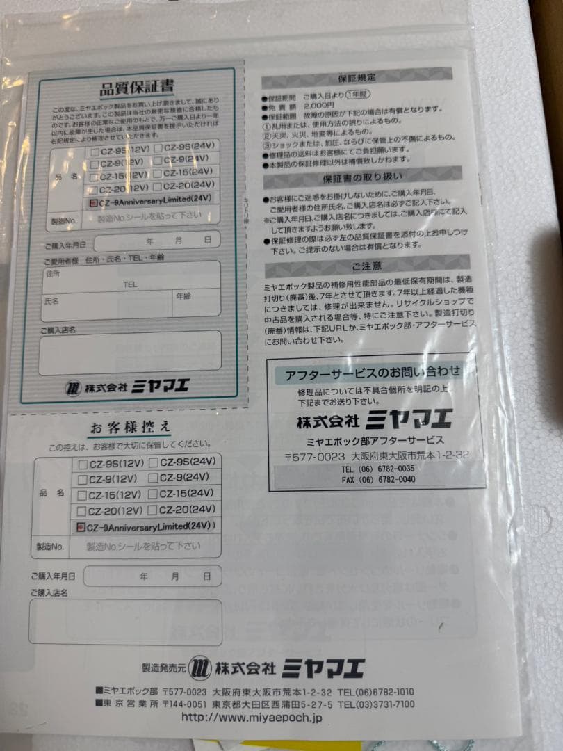 ミヤエポック Z-9 24V 50周年記念 リール