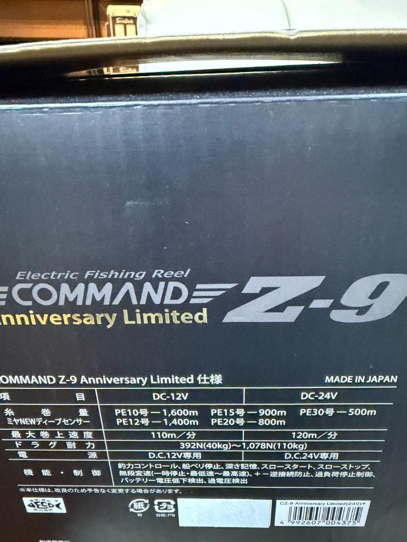 ミヤエポック Z-9 24V 50周年記念 リール