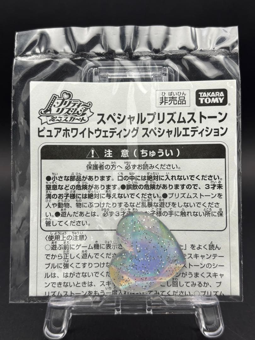 ト*ー様 スペシャルプリズムストーン ピュアホワイトウェディング スペシャルエデ