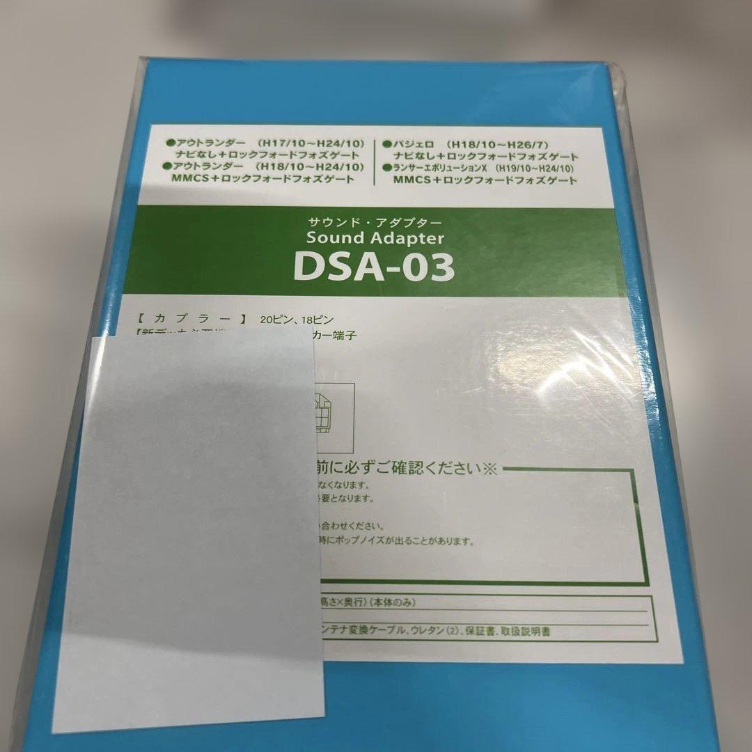 ビートソニックサウンドアダプター アウトランダー DSA-03