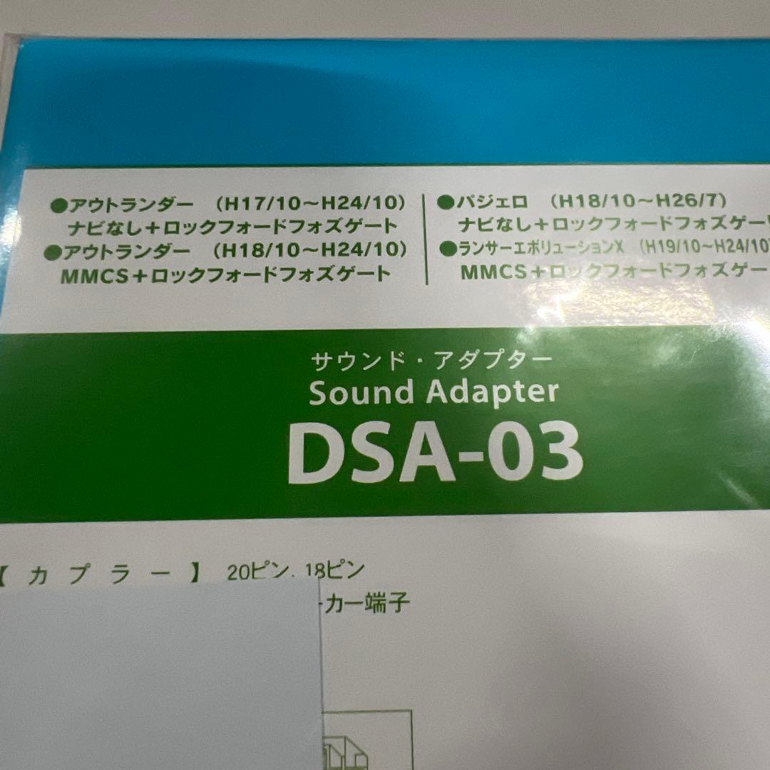 ビートソニックサウンドアダプター アウトランダー DSA-03