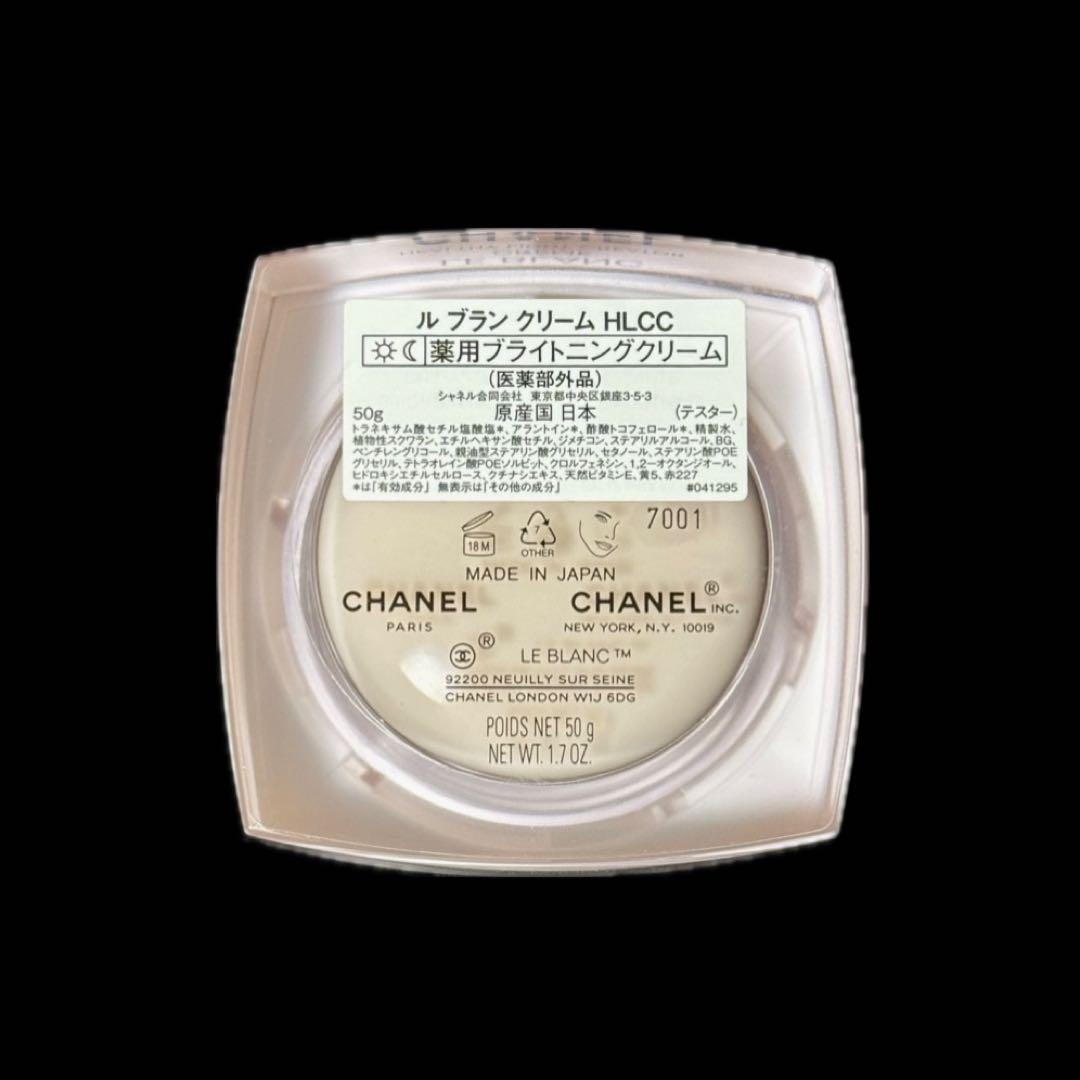 【CHANEL】【シャネル】【ルブランクリーム】【ブライトニング】
