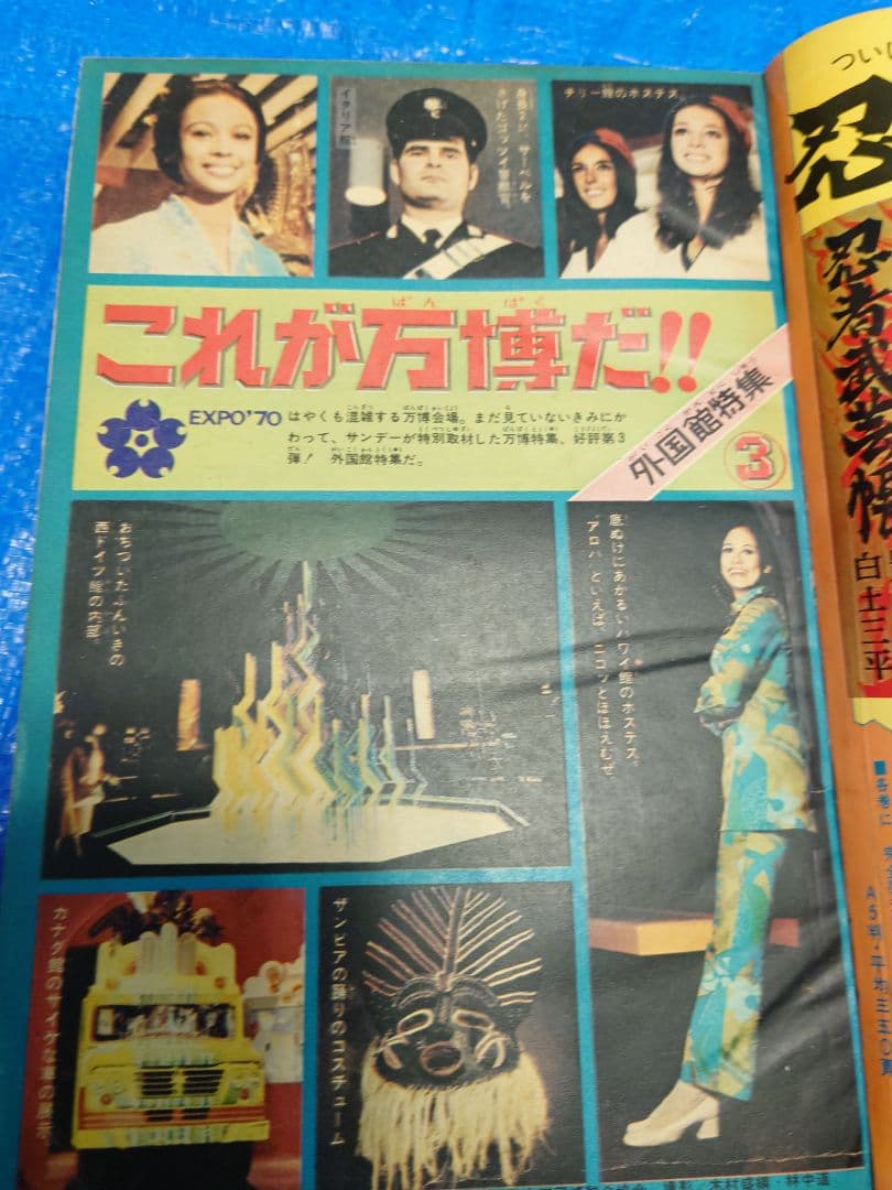 少年サンデー1976年16号　石ノ森章太郎　新連載『CM野郎』