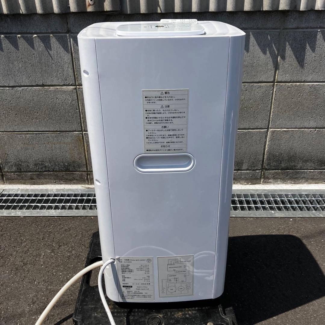 BIANCO スポットクーラー EJ-CA035 リモコン付き