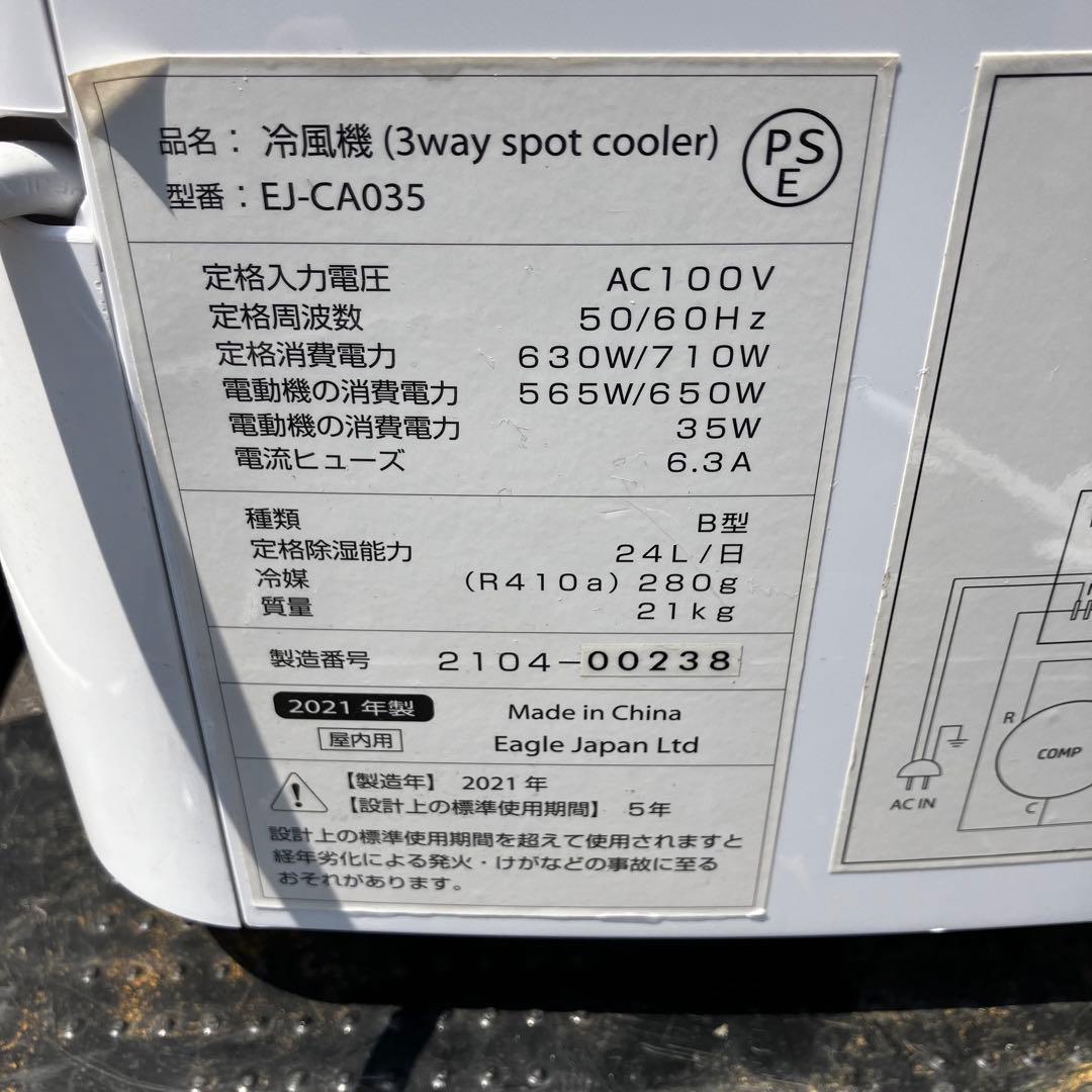 BIANCO スポットクーラー EJ-CA035 リモコン付き