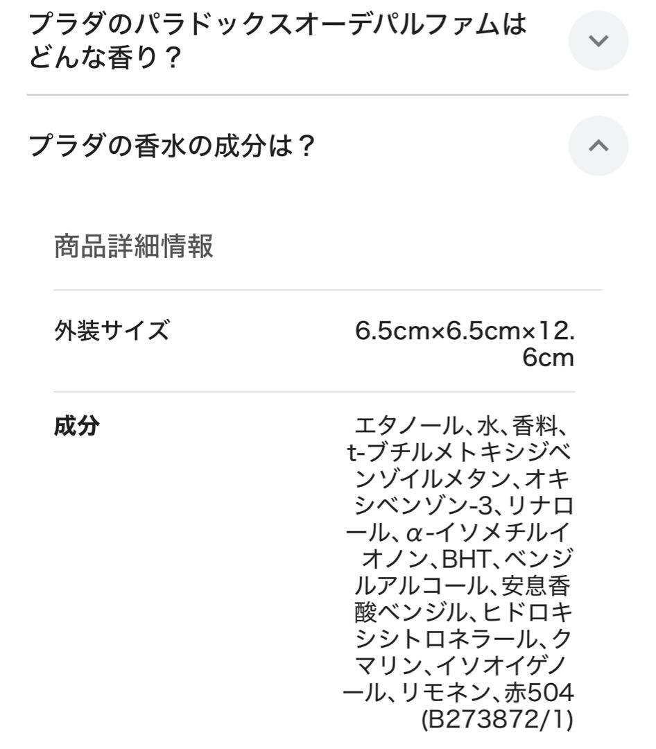 PRADA 香水 パラドックス
