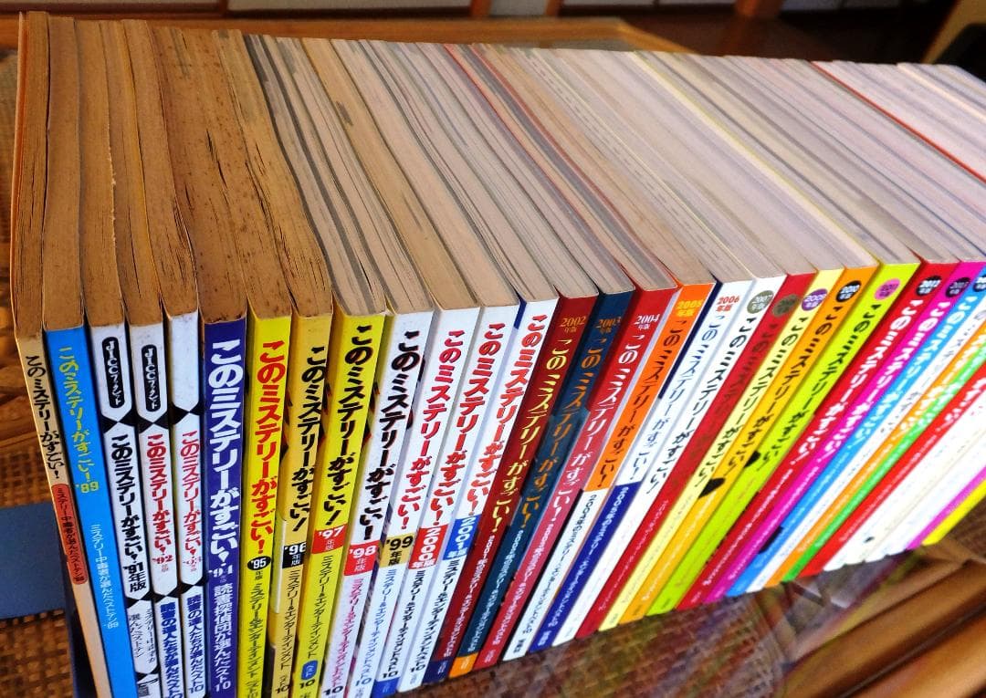 このミステリーがすごい！創刊～2025年版 全37冊全巻セット