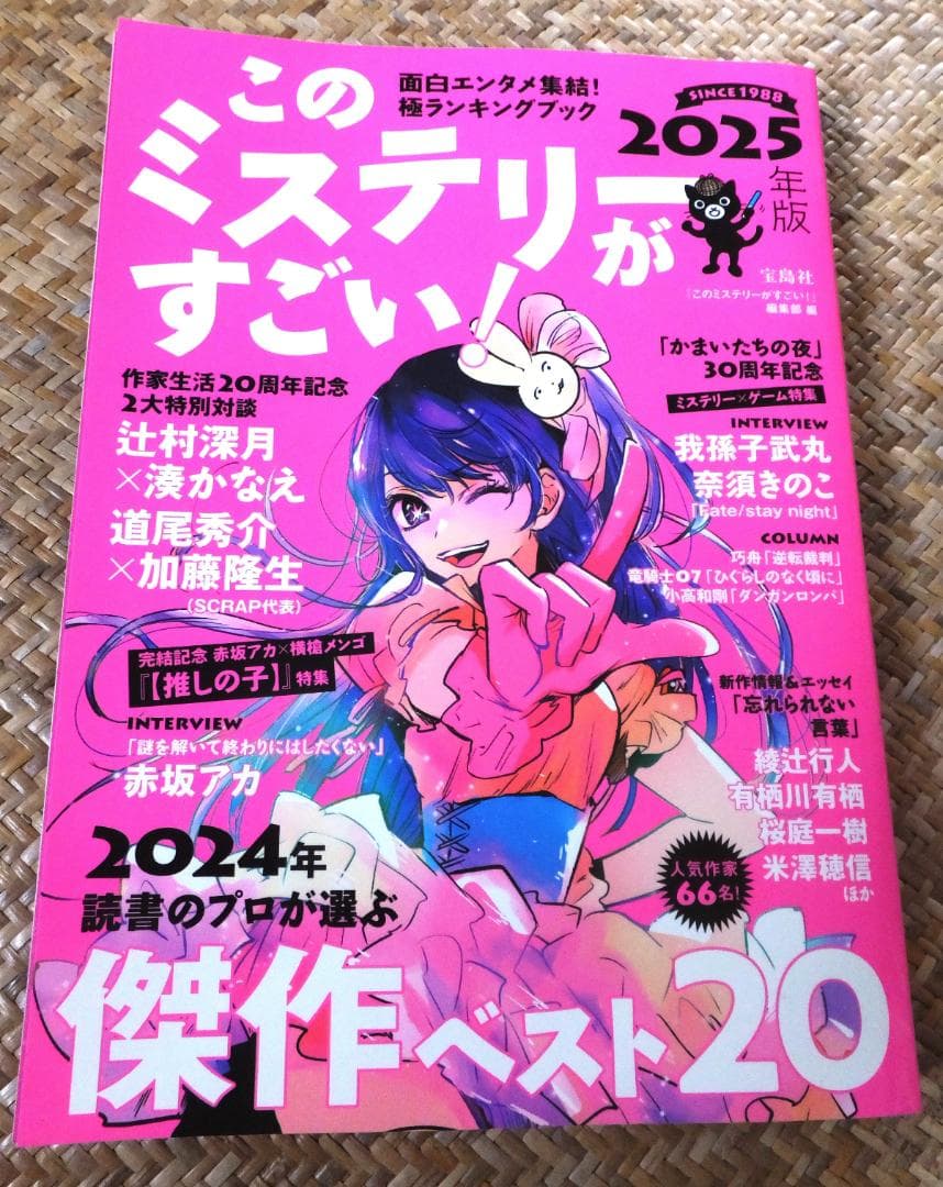 このミステリーがすごい！創刊～2025年版 全37冊全巻セット